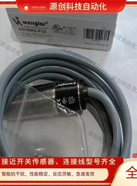 全新威格勒漫反射光电开关HD09MG-P24 HN24MGV-P24传感器质保一年