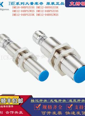 德国西克接近开关IME08-04BNSZW2S IME12 IME18-08NPSZC0S传感器
