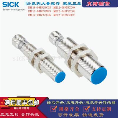 德国西克接近开关IME08-04BNSZW2S IME12 IME18-08NPSZC0S传感器