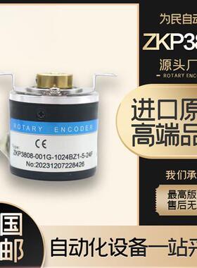 瑞普型编码器ZKP3808-003G-100BZ3-5-24F 24C 24E 5L空心轴光电