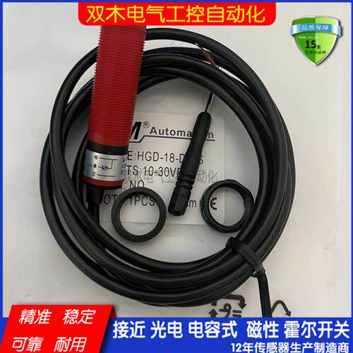 光电开关传感器HGD-D18-D50/D30/D45S/D16S/D30S/D30AS/D10S/30BS
