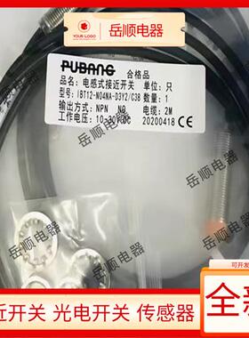 全新普邦IBT12-N04NA-D3Y2 IBT12-S02NA-D3Y2/C38 S04NA 接近开关