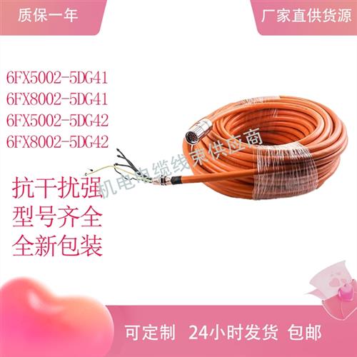 S120连接线6FX5002/8002-5DG41/5DG42伺服电机动力线电源线