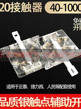 优质CJ20-63A一100/160/250/400/630A交流接触器辅助触头银点开关