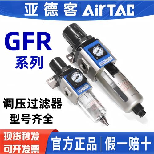 GFC气源处理GR调压过滤器GFR200-08 300-10 400-15 600-25