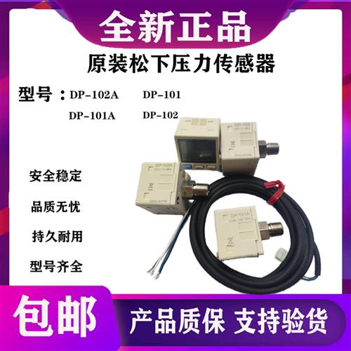全新原装数显真空压力传感器DP-101/DP-102/DP-101A/DP-102A