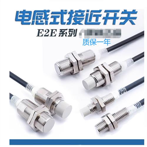 全新接近开关E2E-S05S1212-WC-C1/C04S12-WC-C1/B1传感器
