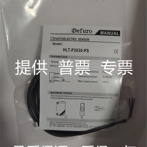 HLT2-P2030-NS HLT-P2030-DE NS PS-P4现货 对射型光电开关传感器