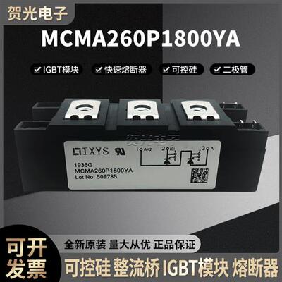 全新原装进口MCMA260P1800YA德国艾赛斯可控硅模