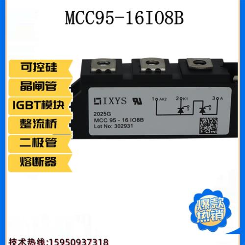 艾赛斯可控硅模块 MCC95-16IO8B MCC95-16IO1B 假一罚十 询价