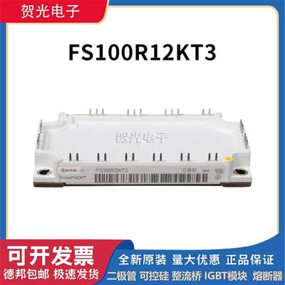 全新英飞凌FS100R12KT3 FS100R12KT4 FS100R12KT4G功率IGBT模块