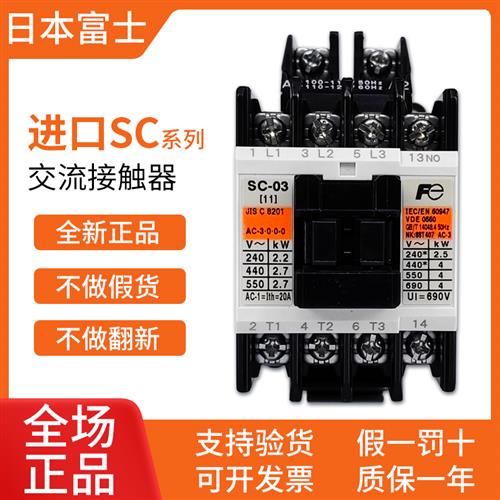 正品进口日本电梯交流接触器SC-0 03 05 4-0 4-1 5-1 AC220V