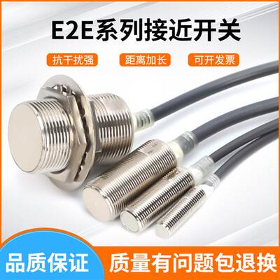 接近开关E2E-X2D1-N X1R5E1 X2F1 X5ME1 X3D1-N X10ME1X5E1X18ME1