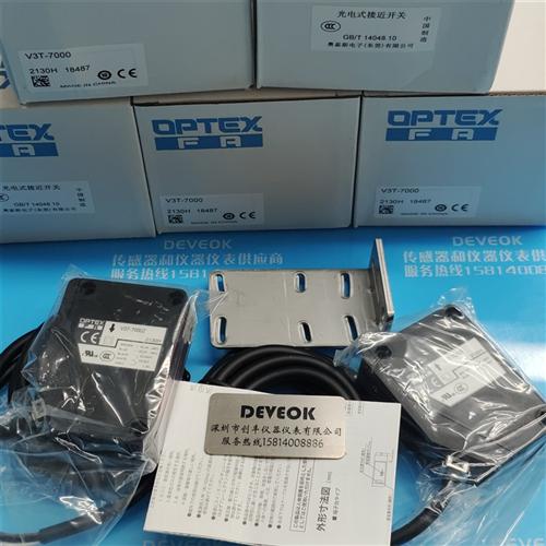 认准正品 OPTEX奥普士对射光电开关V3T7000V3T7000ZV3T7000E