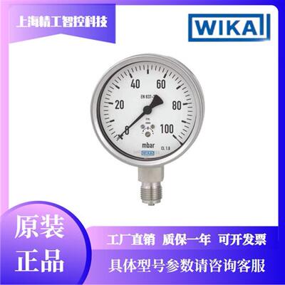 德国 WIKA 威卡 632.50 膜盒式压力表 不锈钢材质 现货