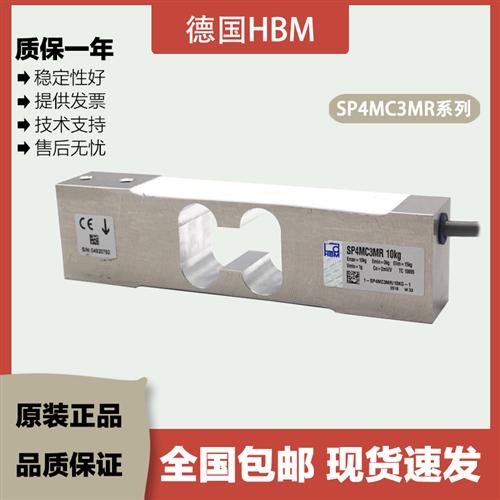 德国 单点式称重传感器 SP4MC3MR-1/3/5/7/10/15/20/30KG 现货