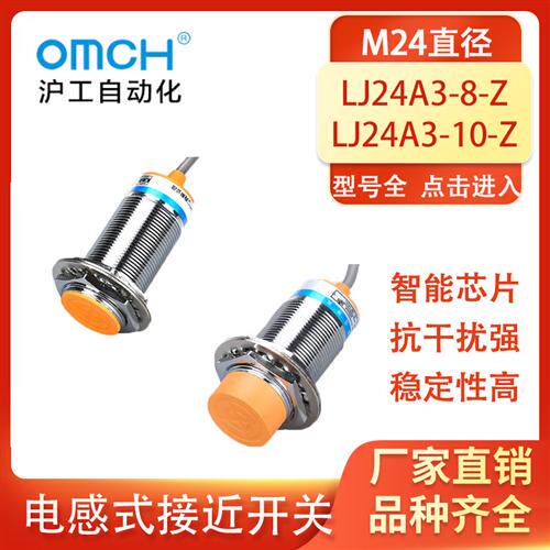 接近感应开关传感器LJ24A3-8(10)-Z/BX BY AX AY EX EZ电感式m24