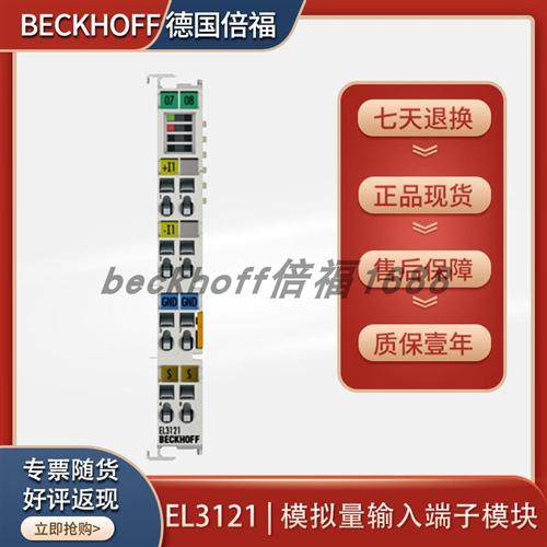 beckhoff EL3121/EL3122/EL3141德国原装模拟量输入端子模块