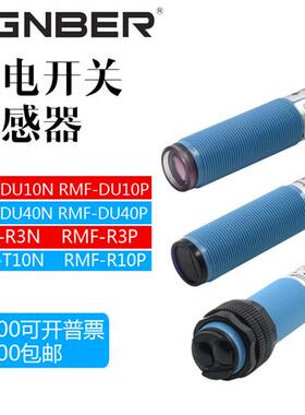 圆柱形光电开关RMF-DU40N/DU40P RMF-R2N/R2P RMF-T10N/T10P