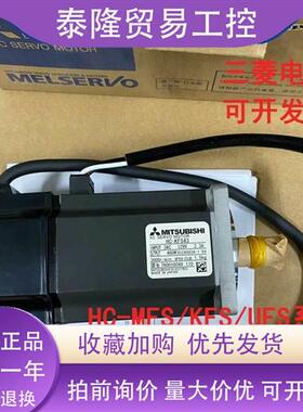 三菱伺服电机HC-KFS43 13 23 73/MFS13B 23B 43B  73B/UFS13K