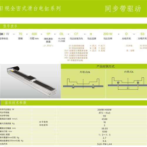 肇庆直线线性模组电动滑台全封闭皮带70MM行程600CM-fskt-w70-600