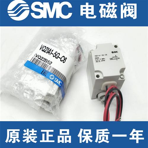 全新正品SMC电磁阀两通阀VQ21A1-5G-C6/C8-F -6G-3G-C6-C8 特价