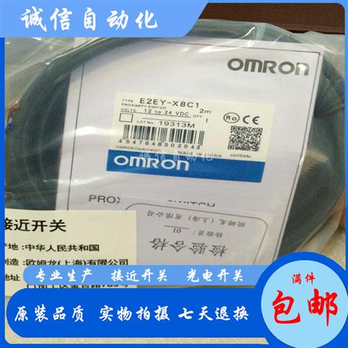 高品质电感式接近开关传感器E2EY-X4C1 E2EY-X8C1质保一年