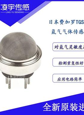 TGS821半导体氢气气体传感器TGS821长寿命