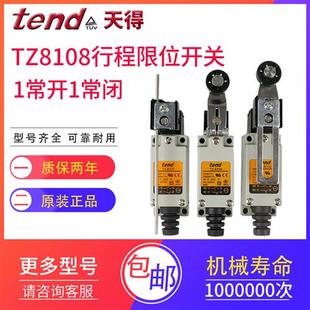8107 8166 8167 Tend限位行程开关TZ 8112 8104 8169 8108
