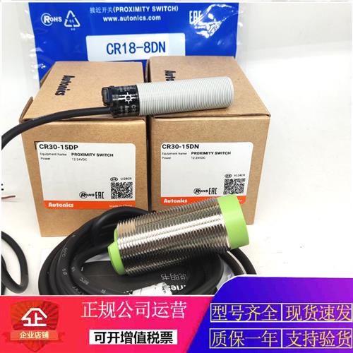 奧托尼克斯CR18-8DN 8DP CR30-15DN DP2ACAO電容式接近開關(guān)傳感器