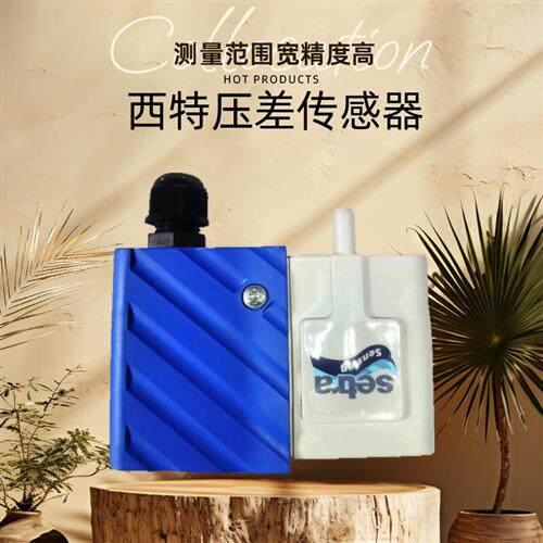 原装西特setra266微压差变送器微差感测器4-20mA/0-10V一体包邮