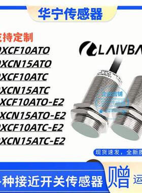 全新 LR30XCF10ATO非埋金属圆柱交流二线 传感电感传感器