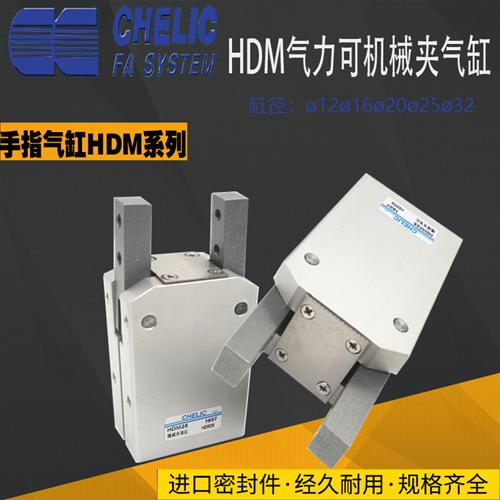 全新气立可CHELIC180度机械夹爪手指缸HDM12HDM16HDM20HDM25HDM32