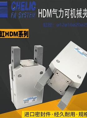 全新气立可CHELIC180度机械夹爪手指缸HDM12HDM16HDM20HDM25HDM32