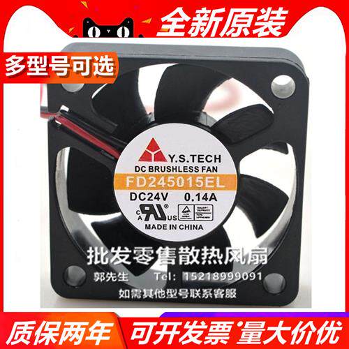Y.S TECH FD245015EL/FD245015EB 5015 DC24V 大风量散热风扇