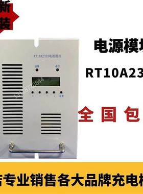 RT10A230X STD10A230XCB WST220D10直流屏充电模块全新原装销售