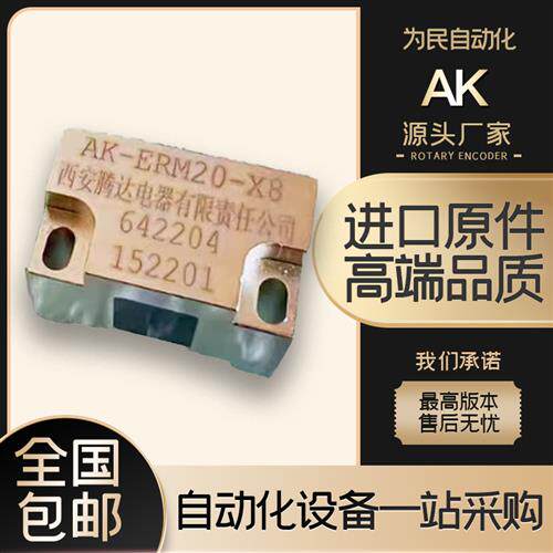 原装西安腾达AK-ERM20-X8磁环编码器AK-ERM20-X16 AK-ERM20-32