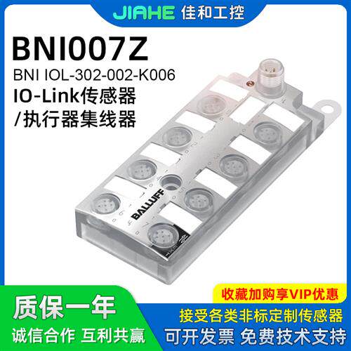 BNI007Z BNI IOL-302-002-K006传感器IO-Link/执行器集线器