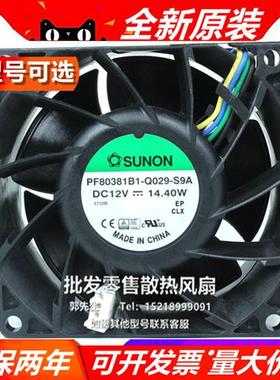 PF80381B1-Q029-S9A双滚珠8038高转PWM温控12V 14.4W 8CM风扇