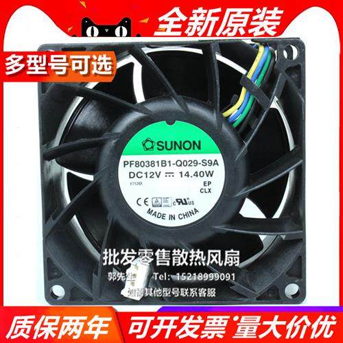 PF80381B1-Q029-S9A双滚珠8038高转PWM温控12V 14.4W 8CM风扇