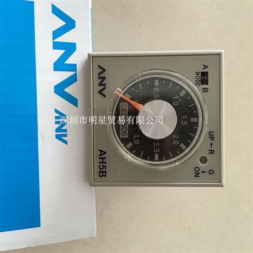 台湾ANV计时器AH5B 3S 220V时间继电器全新原装正品假一罚十