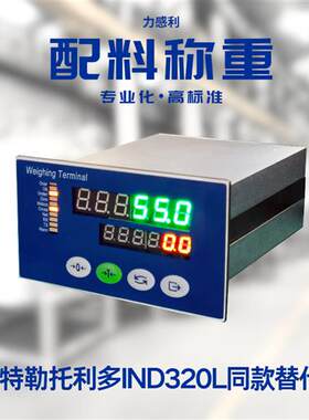 托利多称重显示控制器IND320L替代 LGL320L称重仪表485通讯模拟量