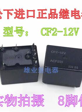CF2-12V 8脚  CF2-12V-H15 ACF231正品汽车继电器9成新 现货