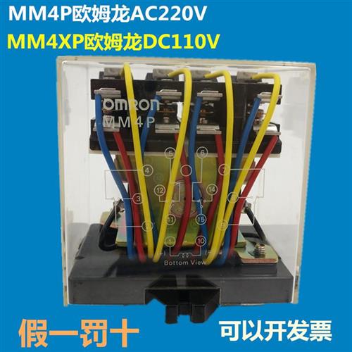 原装正品MM4PM AC220V MM4XP/DC110V/电梯继电器/东芝电梯配件