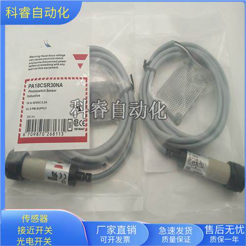 PA18CSR30NA镜面反射物体感应传感器直流四线NPN型传感器