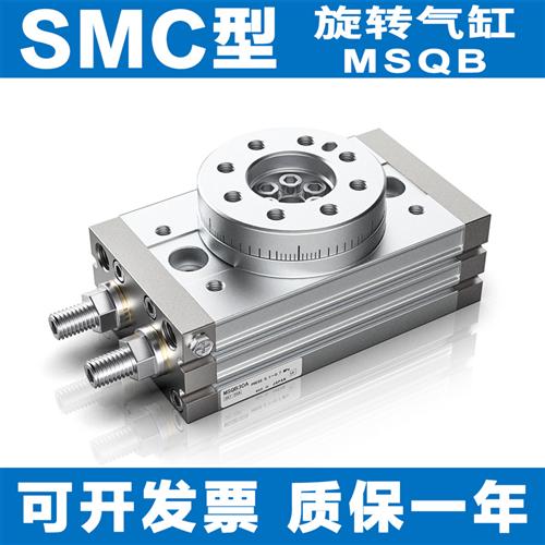 SMC型旋转摆气缸MSQA/MSQB7A10A20A30A50A70A/100R 10R 20R