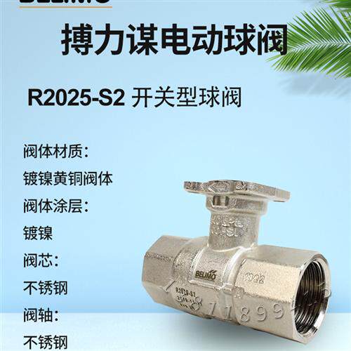 BELIMO搏力谋R213AC电动两通比例调节球阀R249AC原装现货DN15-50