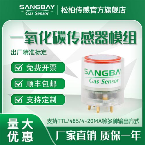 多气体智能传感器模组数字信号/485输出/DAC输出浓度气体检测