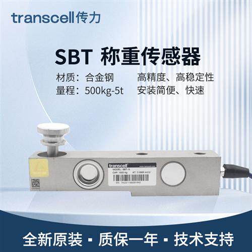 美国正品Transcell称重测力传感器SBT/0.5/1/2/3/5/10/15/20t