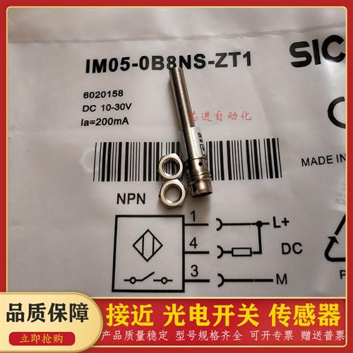 全新现货接近开关IM05-0B8NS-ZT1 IM05-0B8PS-ZT1 IM05-0B8PO-ZT1